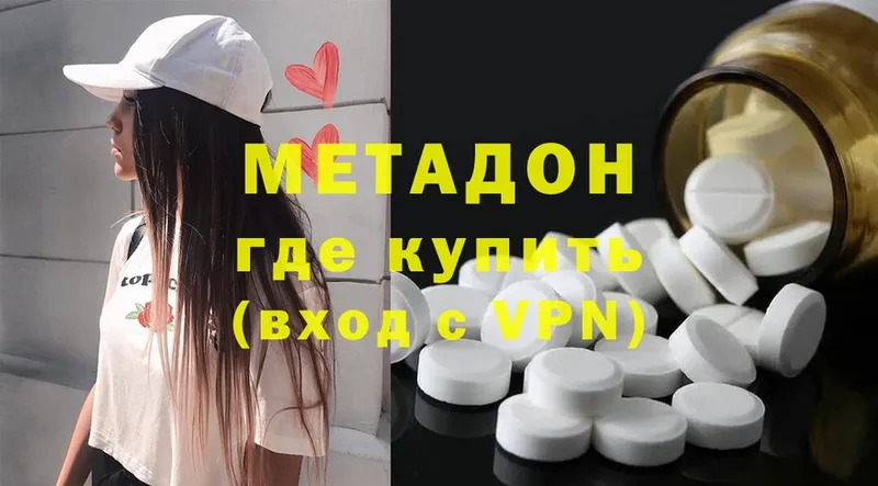 купить   Петровск  МЕТАДОН methadone 