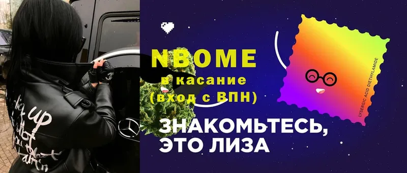 Марки NBOMe 1,8мг  закладка  Петровск 